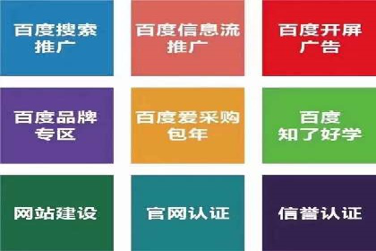 百度推广开户全指南：案例分享与技巧